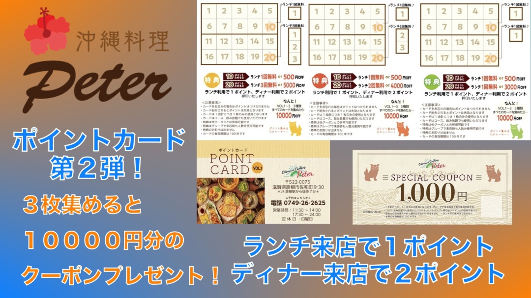 沖縄料理ピーターのポイントカード